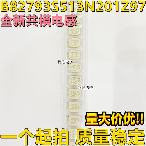 B82793S513N201Z97 数据线信号线扼流圈0.8A 42V 2X51uH S513N