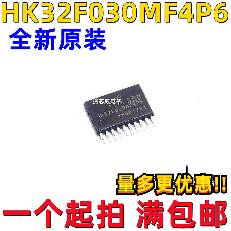 集成电路HK32F030MF4P6
