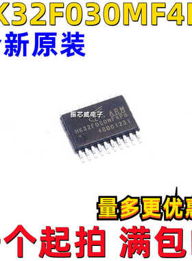 全新原装HK32F030MF4P6 替代STM8S003F3P6 TSSOP-20 集成电路