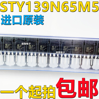 139N65M5 STY139N65M5 全新进口MOS管 650V 130A 封装TO-247 现货