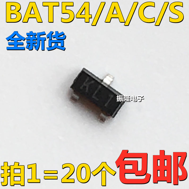 二极管BAT54 BAT54A BAT54C BAT54S 丝印:KL1 KL2 KL3 KL4 SOT-23