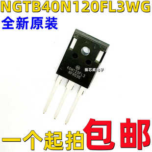 全新进装 NGTB40N120FL3WG IGBT管 1200V 160A TO-247 40N120FL3