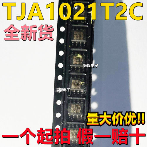 原装正品 TJA1021T /20/C 1021T2C 贴片 SOP-8 CAN收发器芯片