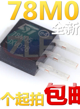 全新国产/进口 78M05 CJ78M05 TO251 直插 三端稳压 5V ST78M05