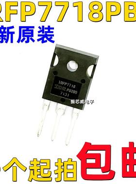 全新原装IRFP7718PBF 场效应管(MOSFET)195A 75V TO-247 IRFP7718