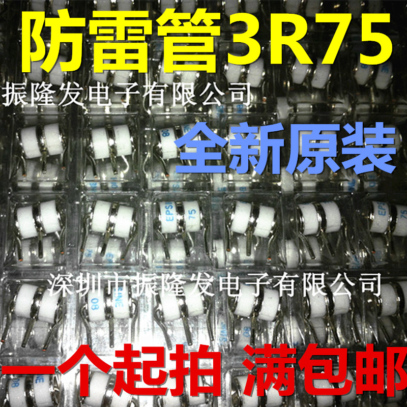 陶瓷气体放电管 防雷管 3RM075L-8 3R075 直插 3脚 8*10 75V 10KA