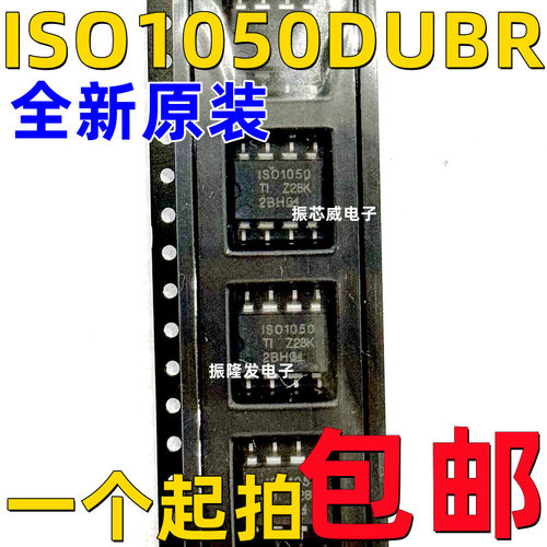 驱动接收器ISO1050DUBR