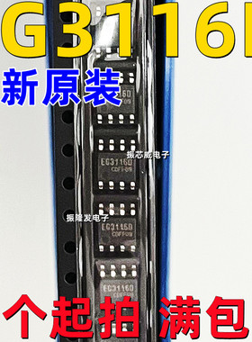 全新原装  EG3116D SOP8 大功率MOS管IGBT管栅极驱动芯片IC