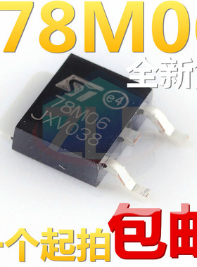 L78M06CDT SOT-252 TO-251 贴片7806 78M06 三端稳压管