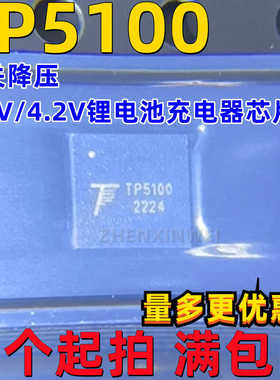 原装正品 TP5100 QFN-16 2A开关降压 8.4V/4.2V锂电池充电器芯片