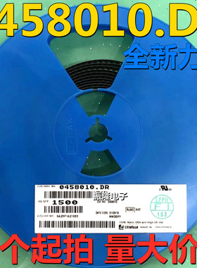 0458010.DR 车充专用63V 10A 1206贴片一次性保险丝 Littelfuse