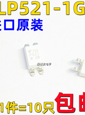 原装光电耦合器 TLP521-1GB TLP521-1 P521 光耦 贴片 SOP-4 10只
