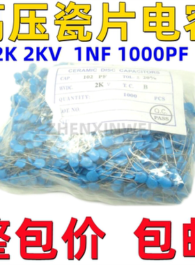 高压瓷片电容 102K 2KV 102PF 1NF 1000PF 2000V 蓝色电容 P=5MM