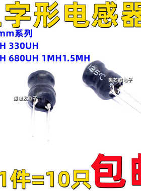 0810工字型电感8*10mm220UH 330UH 470UH 680UH 1MH1.5MH直插绕线