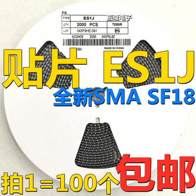 贴片ES1J SMA SF18二极管快速恢复型1A 600V【100只4元包邮】