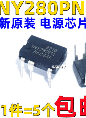 直插 TNY280 TNY280PN DIP-7 7脚 电源管理IC 全新原装（5个）