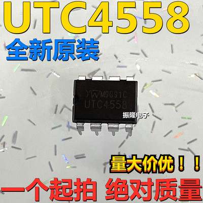 UTC4558D 双运算放大器 低噪声放大器 麦克风音频IC 直插DIP-8