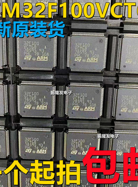 STM32F100VCT6B 32位微控制器芯片 LQFP100封装 32F100VCT6B