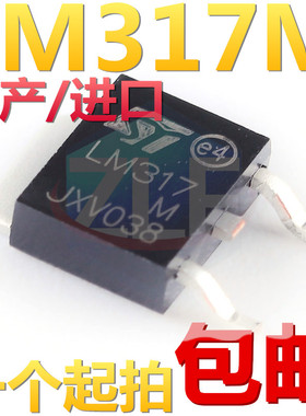 全新国产/进口原装都有 LM317MDT LM317M LM317 TO-252 贴片