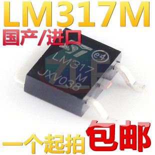 全新国产/进口原装都有 LM317MDT LM317M LM317 TO-252 贴片