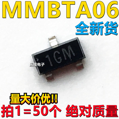 MMBTA06LT1G MMBTA06 1GM丝印 SOT23 NPN晶体管三极管 (50个）