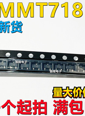 全新原装 FMMT718TA 丝印718 PNP硅功率晶体管开关管 贴片SOT-23