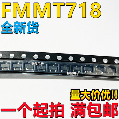 全新原装 FMMT718TA 丝印718 PNP硅功率晶体管开关管 贴片SOT-23
