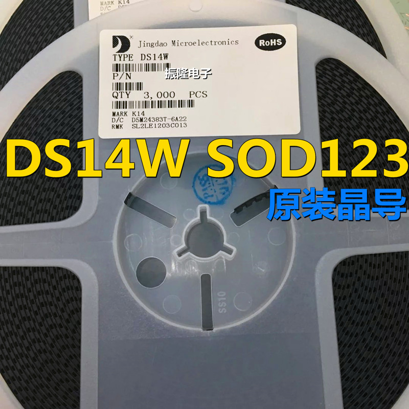 原装晶导 DS14W 丝印 K14 SOD-123 贴片肖特基二极管 整盘3000个