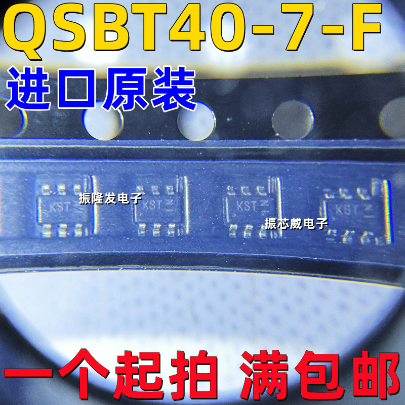 肖特基二极管QSBT40-7-F