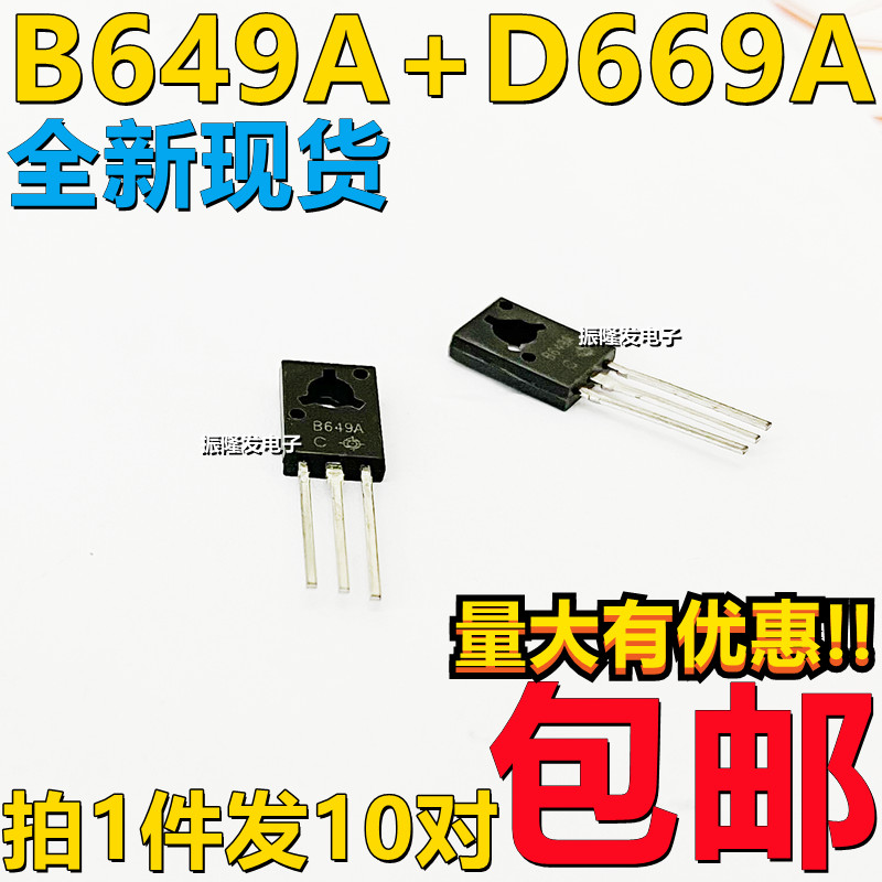 TO-126音频管2SD669A2SB649A