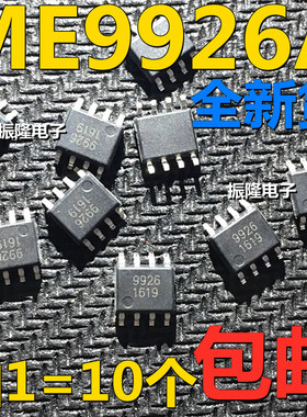 10个 ME9926A FDS9926A 9926A电源芯片集成块ic贴片SOP-8全新原装