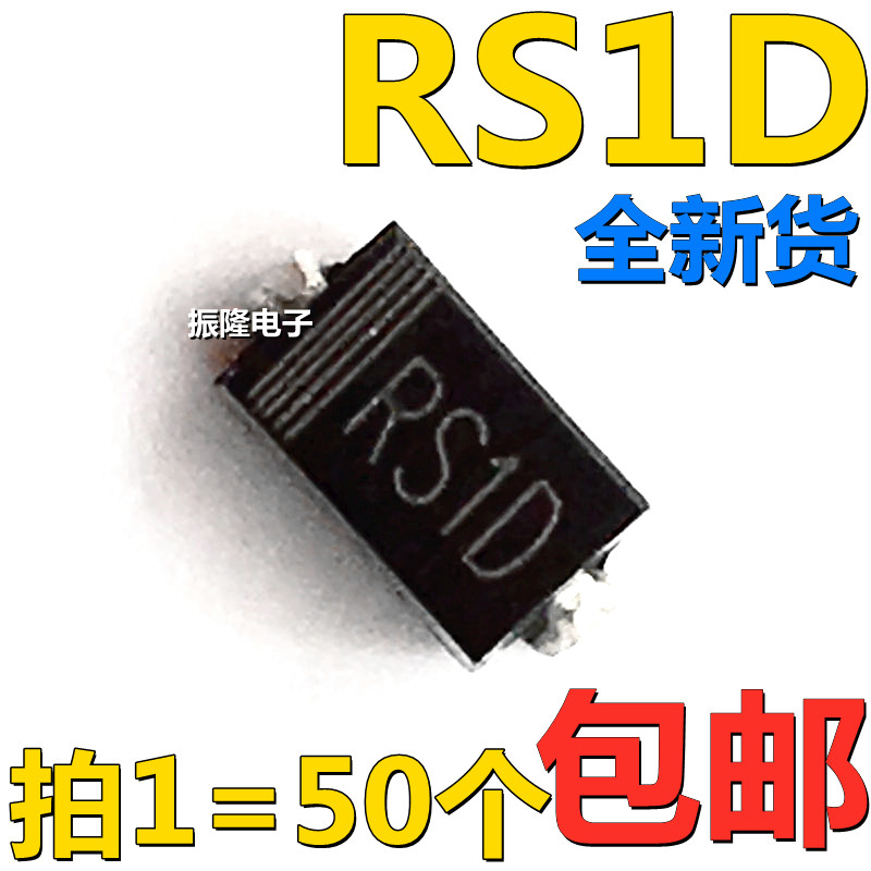 贴片快恢复二极管RS1D FR103 SMA DO-214AC 1A/200V (50个)
