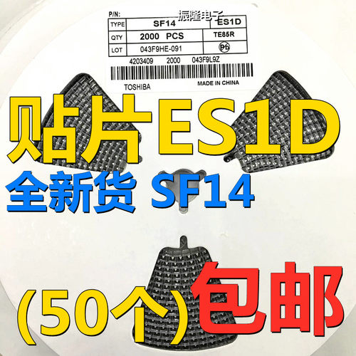 快恢复二极管 SF14 ES1D SMA 1A/200V 贴片DO-214AC（50个）