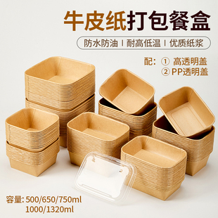 食品级牛皮纸餐盒可微波炉加热一次性饭盒打包盒带盖饭碗野餐盒子
