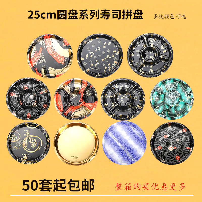 25cm一次性寿司包邮圆盘