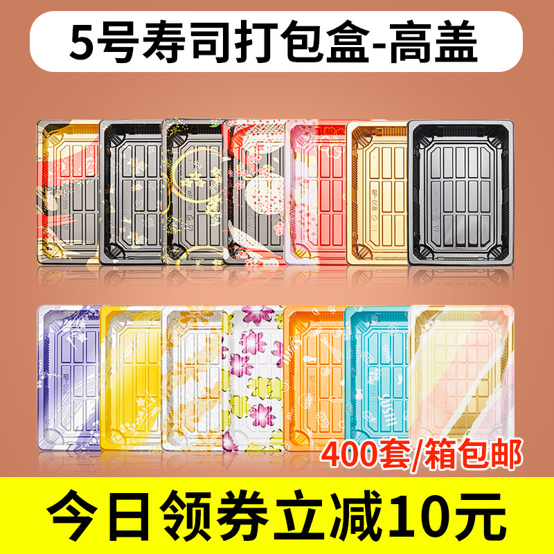 5号刺身拼盘盒 印花寿司餐盒 打包外卖盒 寿司包装盒 400套包邮