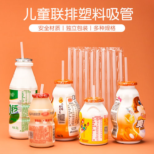 小尖头饮料细吸管独立包装联排