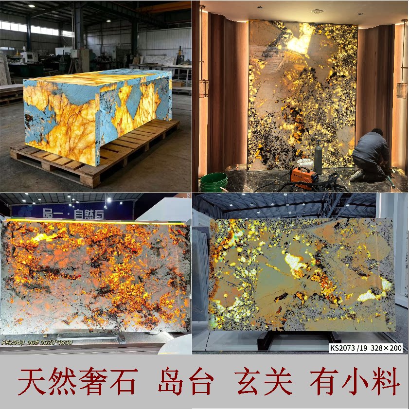巴西纯天然入户玄关奢石背景墙透光岛台吧台潘多拉发光板奢石大板