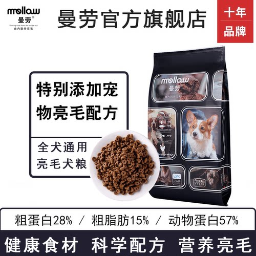 曼劳全价通用宠物营养亮毛犬粮10kg宠物10kg - 封面