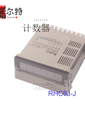 瑞尔特 六位LED数显计数器 RHC6J-J AC/DC100-240V可逆显计米器