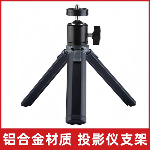铝合金材质投影仪桌面支架