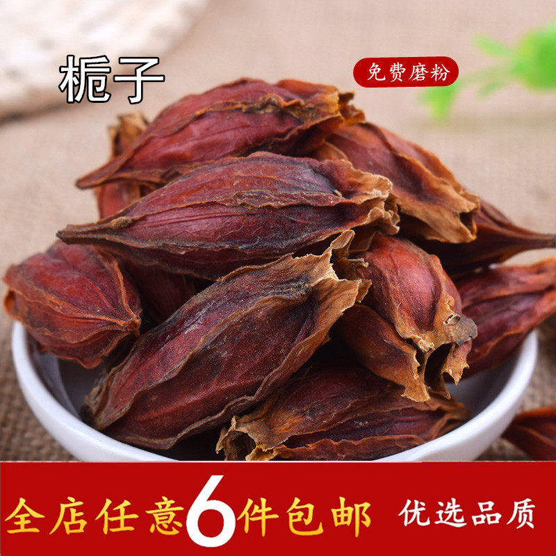 红栀子50g 黄枝子栀山枝子上色卤水炖肉香料调料大全散香料