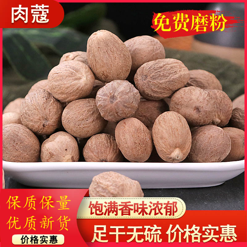 肉蔻500克包邮 肉豆蔻肉寇肉扣玉果香果 香料调料大全 八角大红袍
