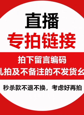 【素尚】 直播专拍链接39-468，拍下备注编码