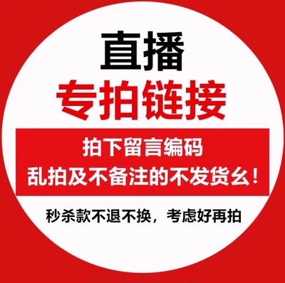 【素尚】 直播专拍链接39-468，拍下备注编码
