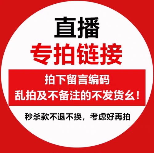 【素尚】 直播专拍链接39-468，拍下备注编码
