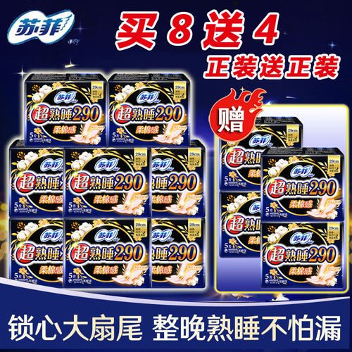 苏菲290mm夜用护翼卫生巾