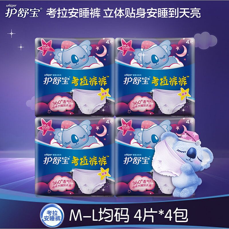 护舒宝考拉安睡裤裤型卫生巾m-l码4片*4包夜安裤夜用安心裤