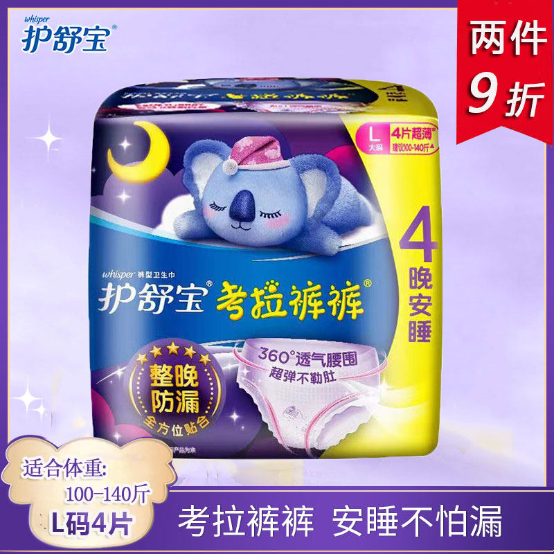 护舒宝裤型卫生巾考拉呼呼裤夜用安心整晚L码4条安睡裤姨妈巾,洗护清洁剂/卫生巾/纸/香薰,安睡裤/安心裤,淘宝优惠券,粉丝福利购,淘宝优惠卷