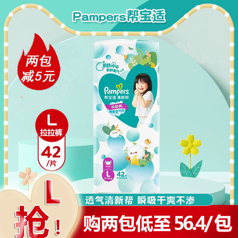 帮宝适清新帮拉拉裤透气L42片图片
